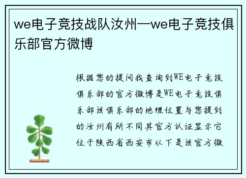 we电子竞技战队汝州—we电子竞技俱乐部官方微博
